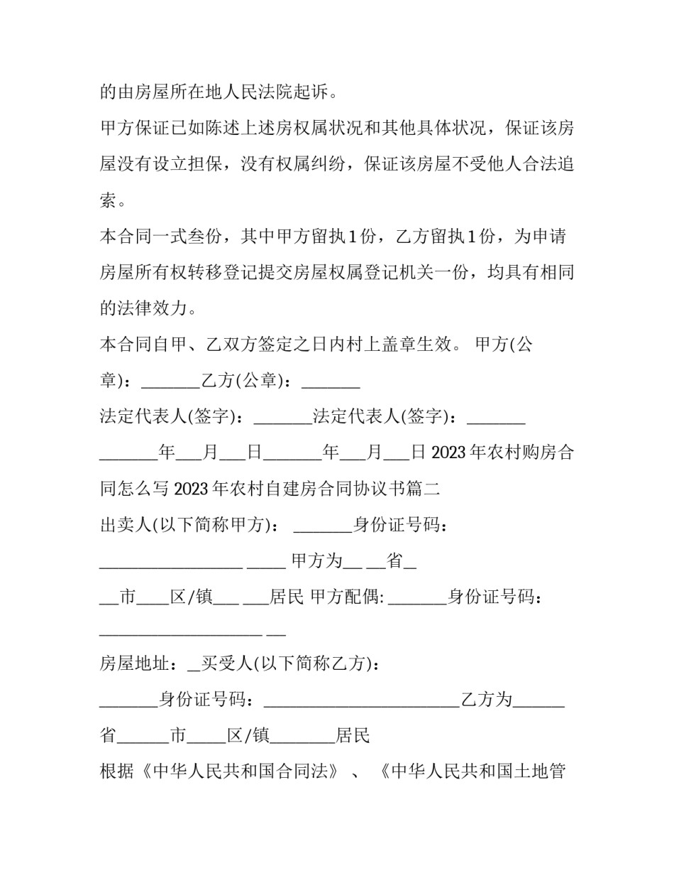 2023年农村购房合同怎么写 2023年农村自建房合同协议书(十七篇)_第3页