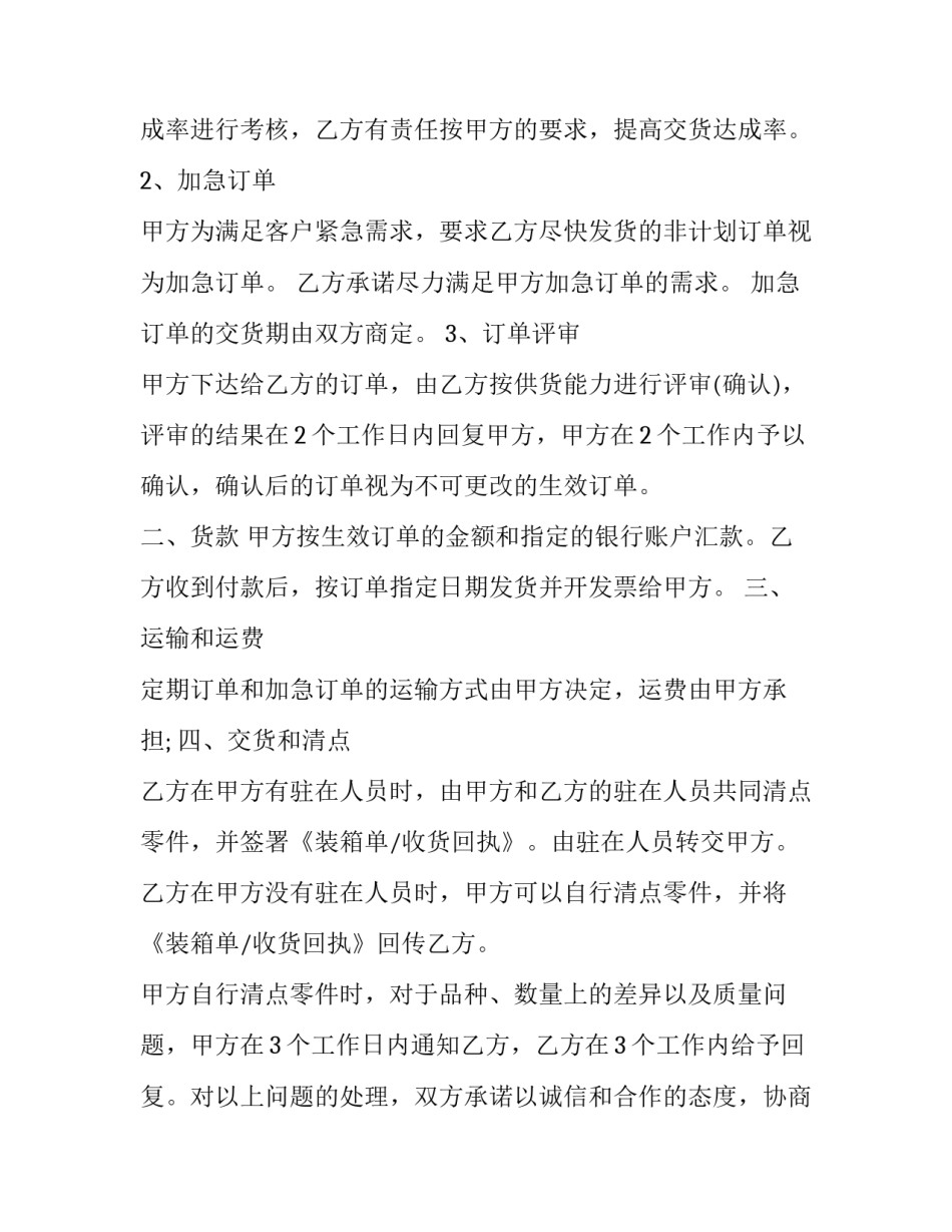 2023年五金配件采购合同模板 五金年度采购合同(12篇)_第2页