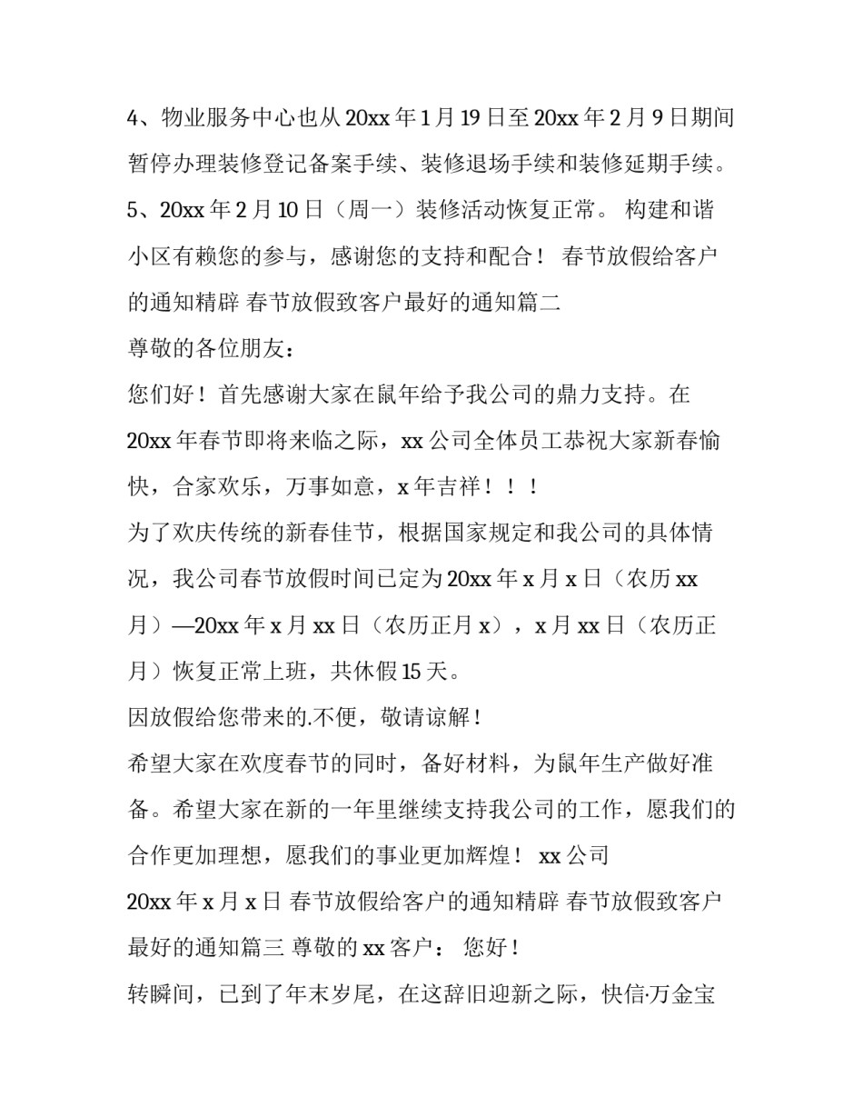 春节放假给客户的通知精辟 春节放假致客户最好的通知(十五篇)_第2页