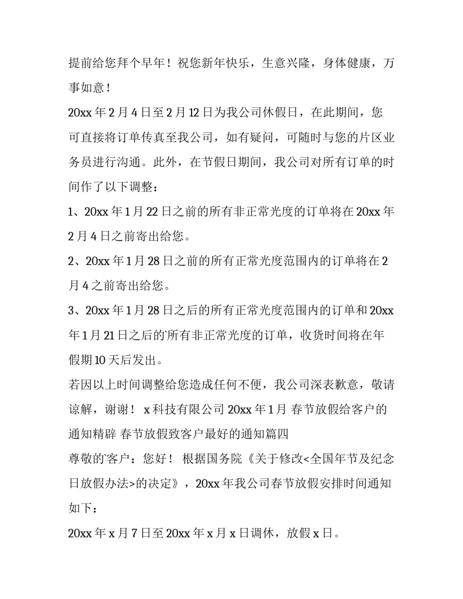 春节放假给客户的通知精辟 春节放假致客户最好的通知(十五篇)_第3页