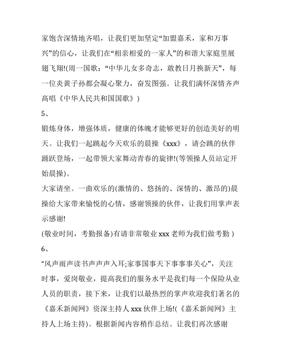 保险公司晨会主持词稿 保险公司早会主持稿串词(三篇)_第2页