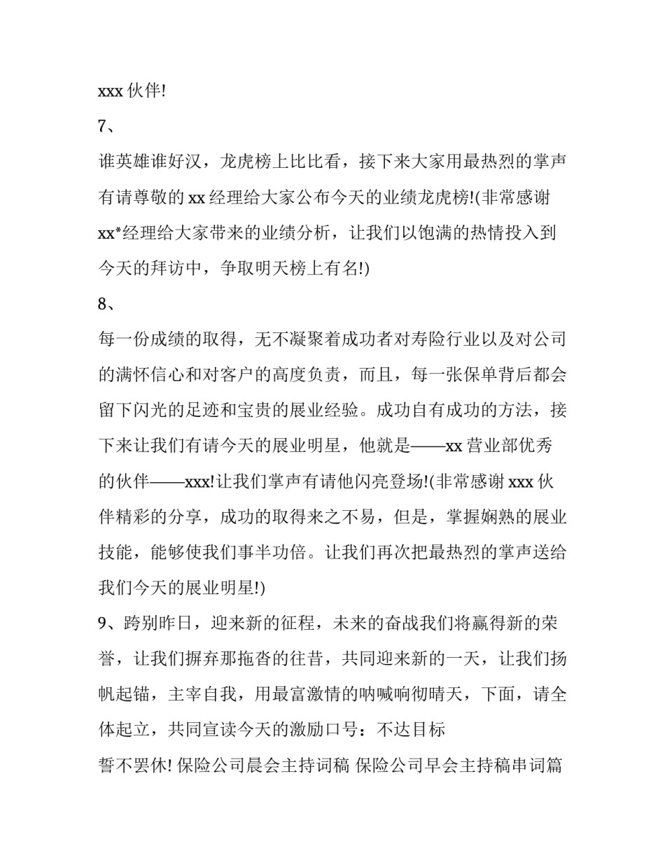 保险公司晨会主持词稿 保险公司早会主持稿串词(三篇)_第3页