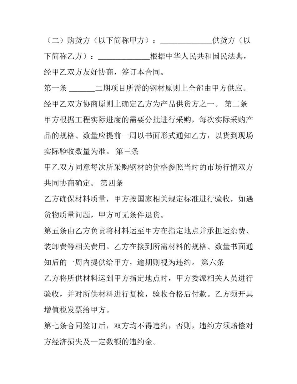 2023年钢材采购合同范本 钢材料采购合同范本(十二篇)_第3页