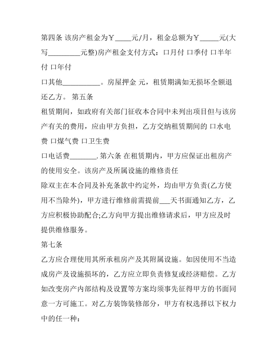 物业委托代理租赁合同(73篇)_第2页