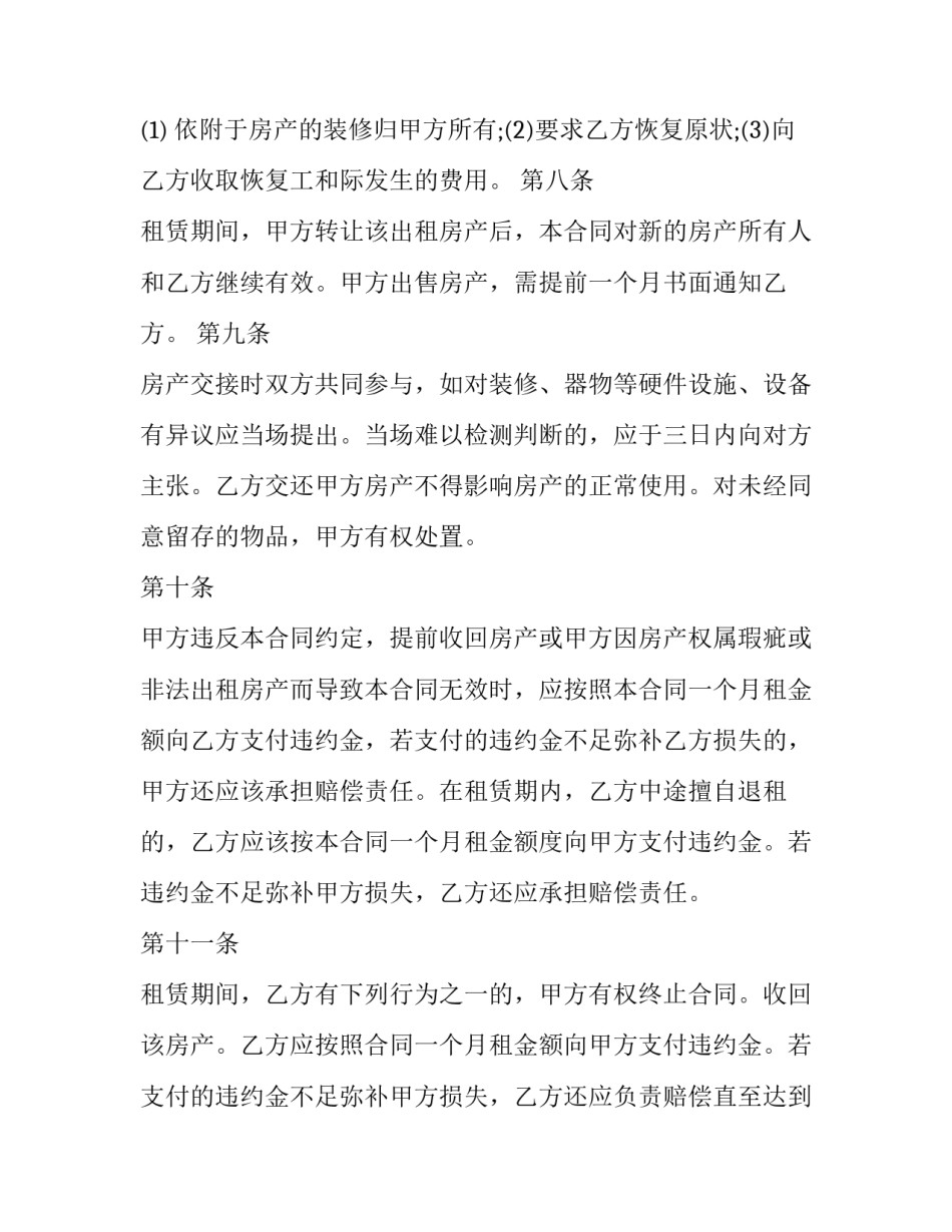 物业委托代理租赁合同(73篇)_第3页