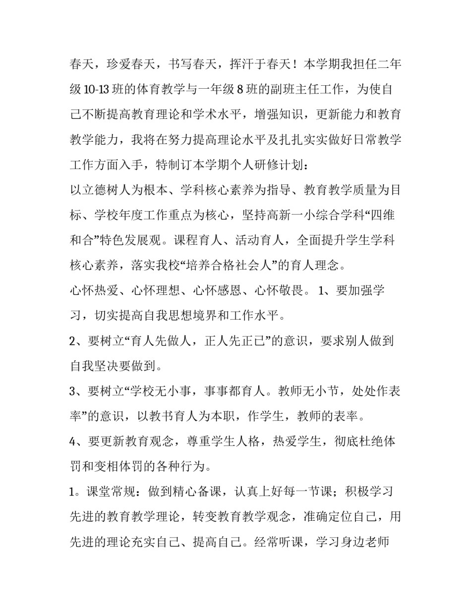 最新体育老师个人工作计划中班 小学体育老师个人工作计划(15篇)_第3页