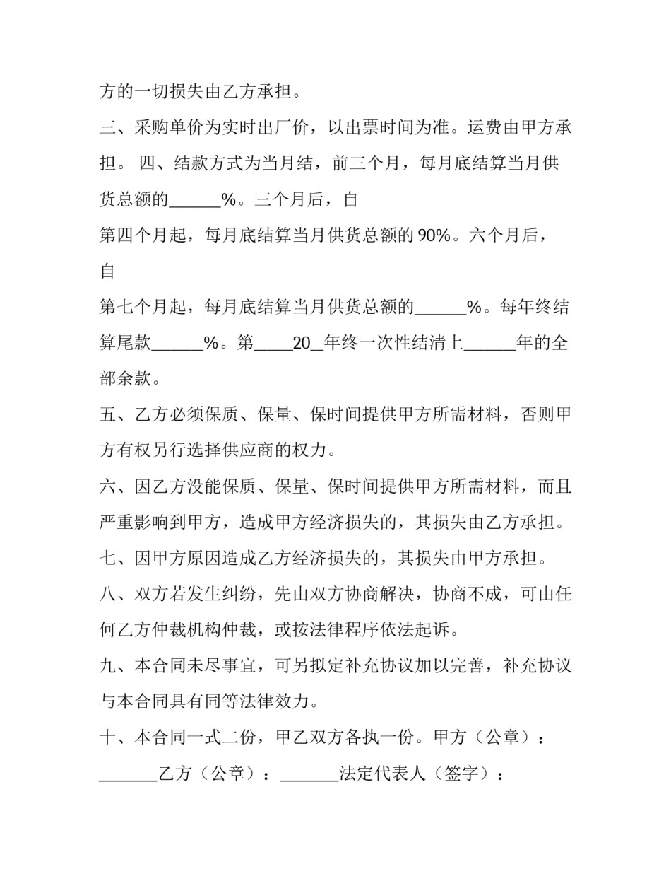 2023年钢材采购合同三方协议 2023年钢材采购合同三方协议怎么签(十二篇)_第2页