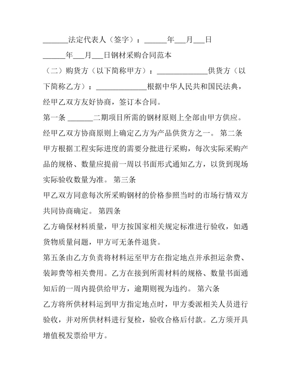 2023年钢材采购合同三方协议 2023年钢材采购合同三方协议怎么签(十二篇)_第3页