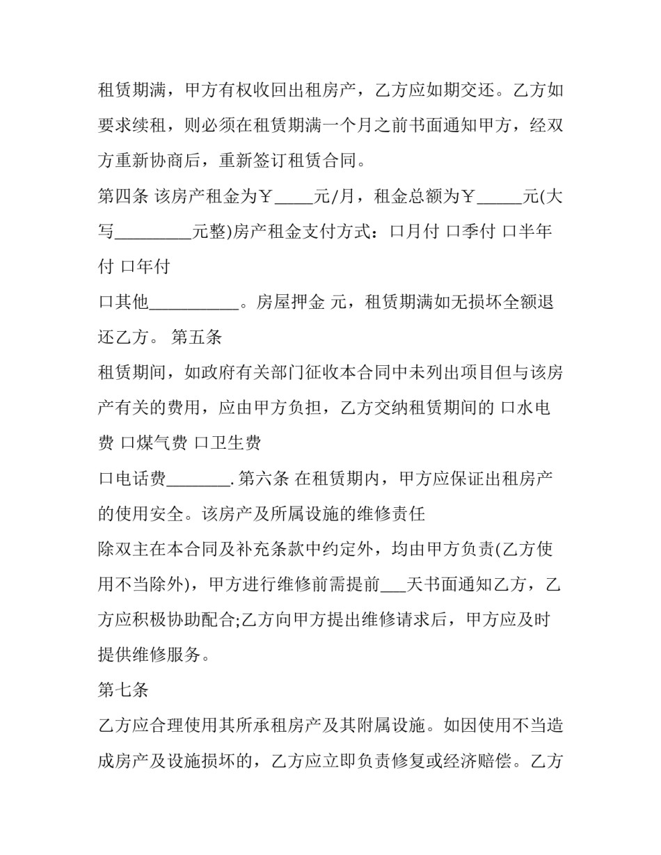 2023年中介物业代理租赁合同 物业代租房屋租赁合同优秀_第2页