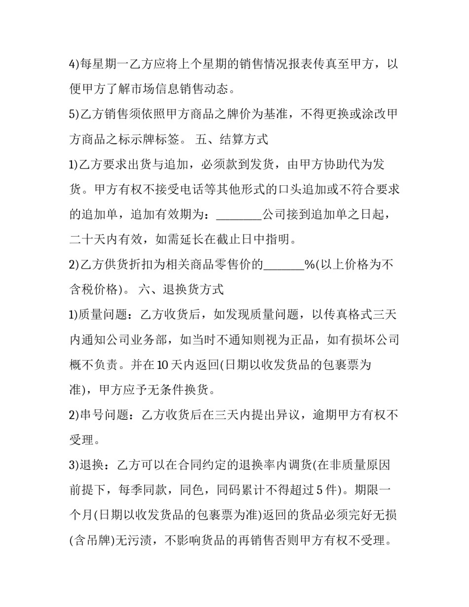 服装买卖代理合同 服装买卖合同协议(24篇)_第3页