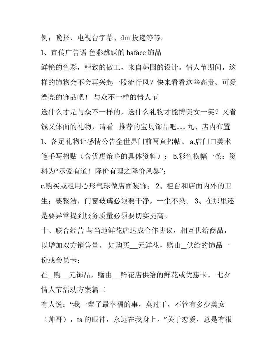 最新七夕情人节活动方案(19篇)_第3页