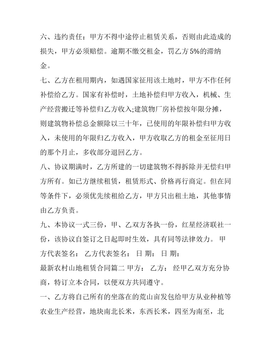 2023年最新农村山地租赁合同(6篇)_第2页