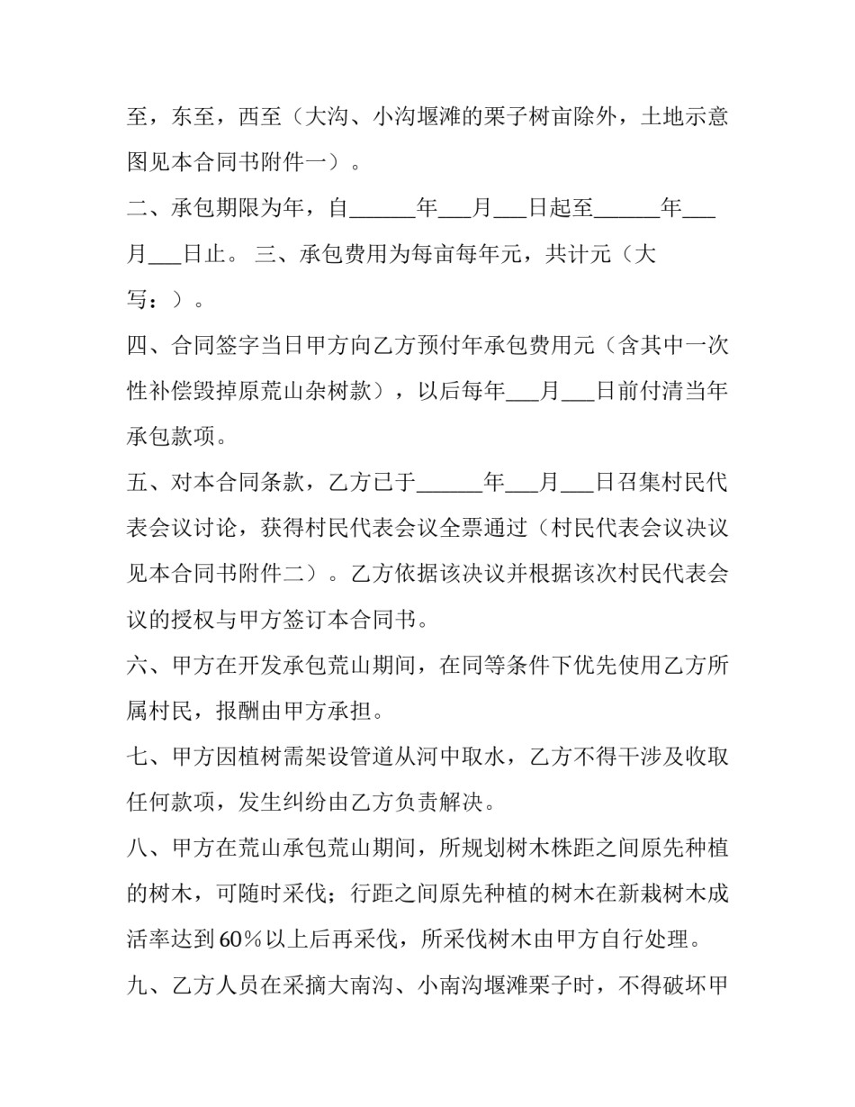 2023年最新农村山地租赁合同(6篇)_第3页