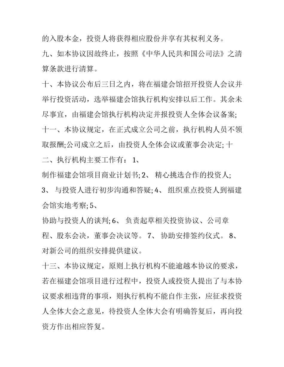 2023年个人车辆入股协议书 车辆入股合作协议书(三篇)_第2页