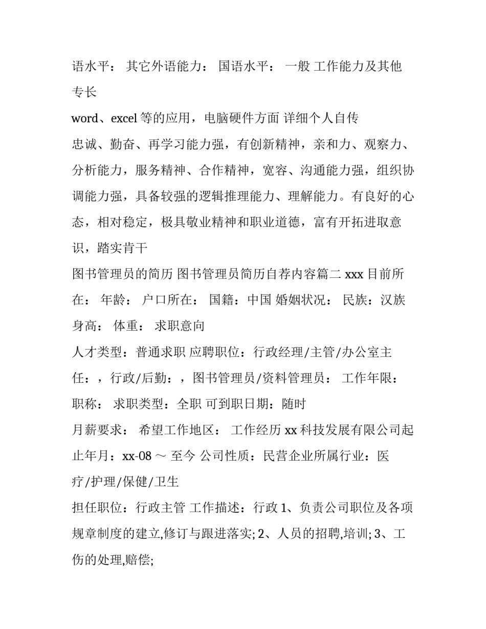 图书管理员的简历 图书管理员简历自荐内容(四篇)_第2页