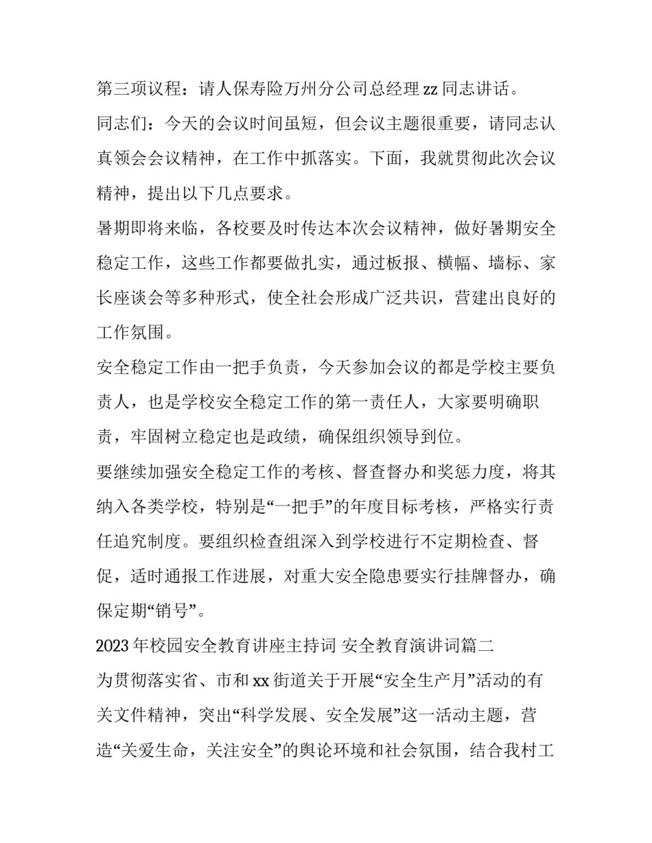 2023年校园安全教育讲座主持词 安全教育演讲词(三篇)_第2页
