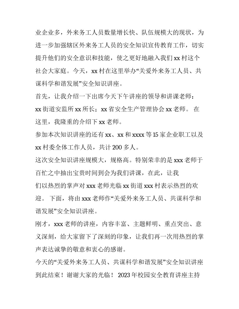 2023年校园安全教育讲座主持词 安全教育演讲词(三篇)_第3页