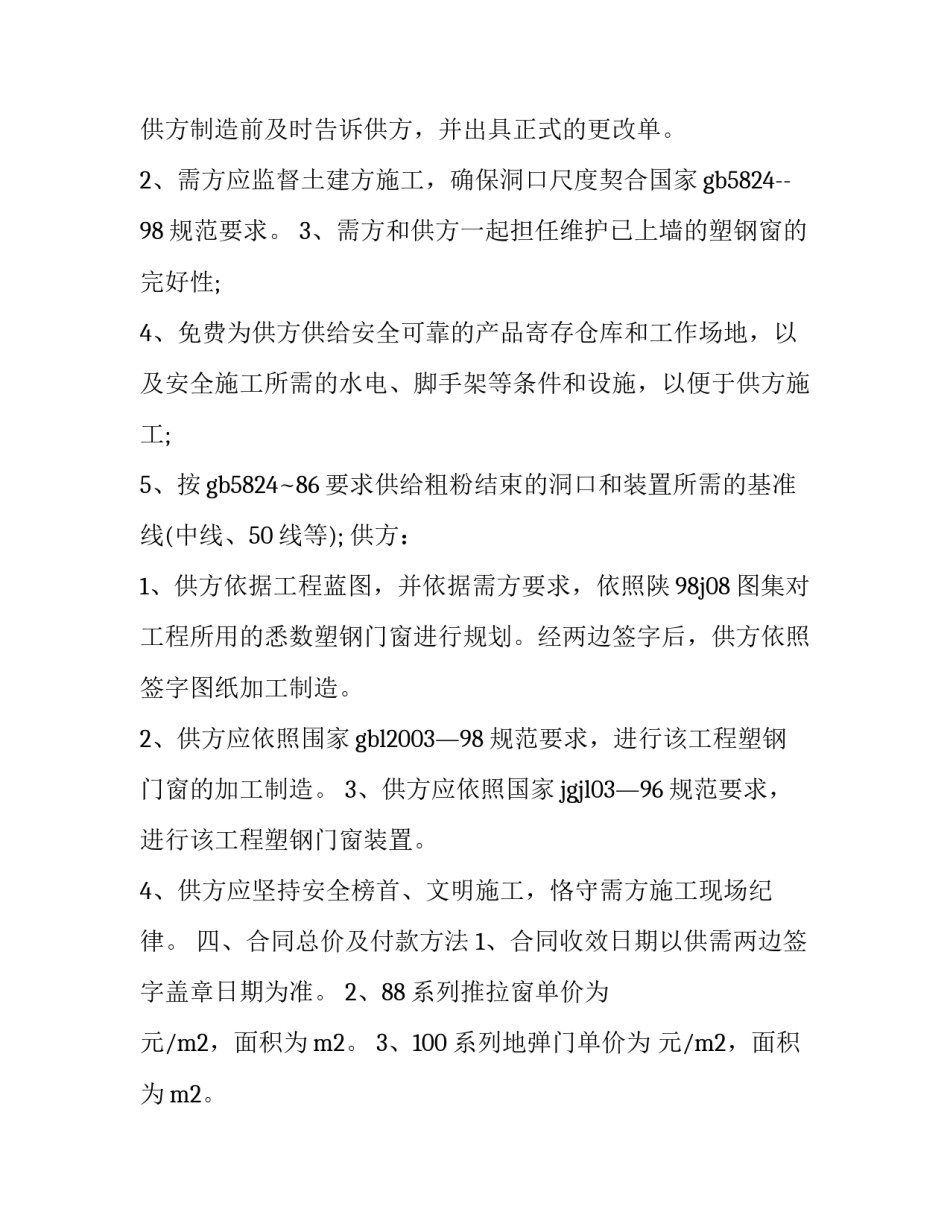 2023年门窗购销合同word 门窗订货合同(五篇)_第2页