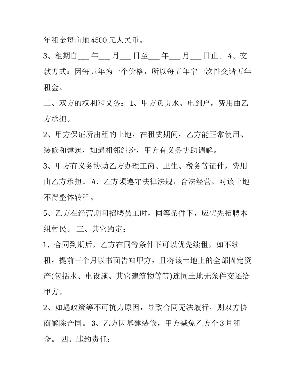 最新土地租赁合同协议书(精选10篇)_第2页