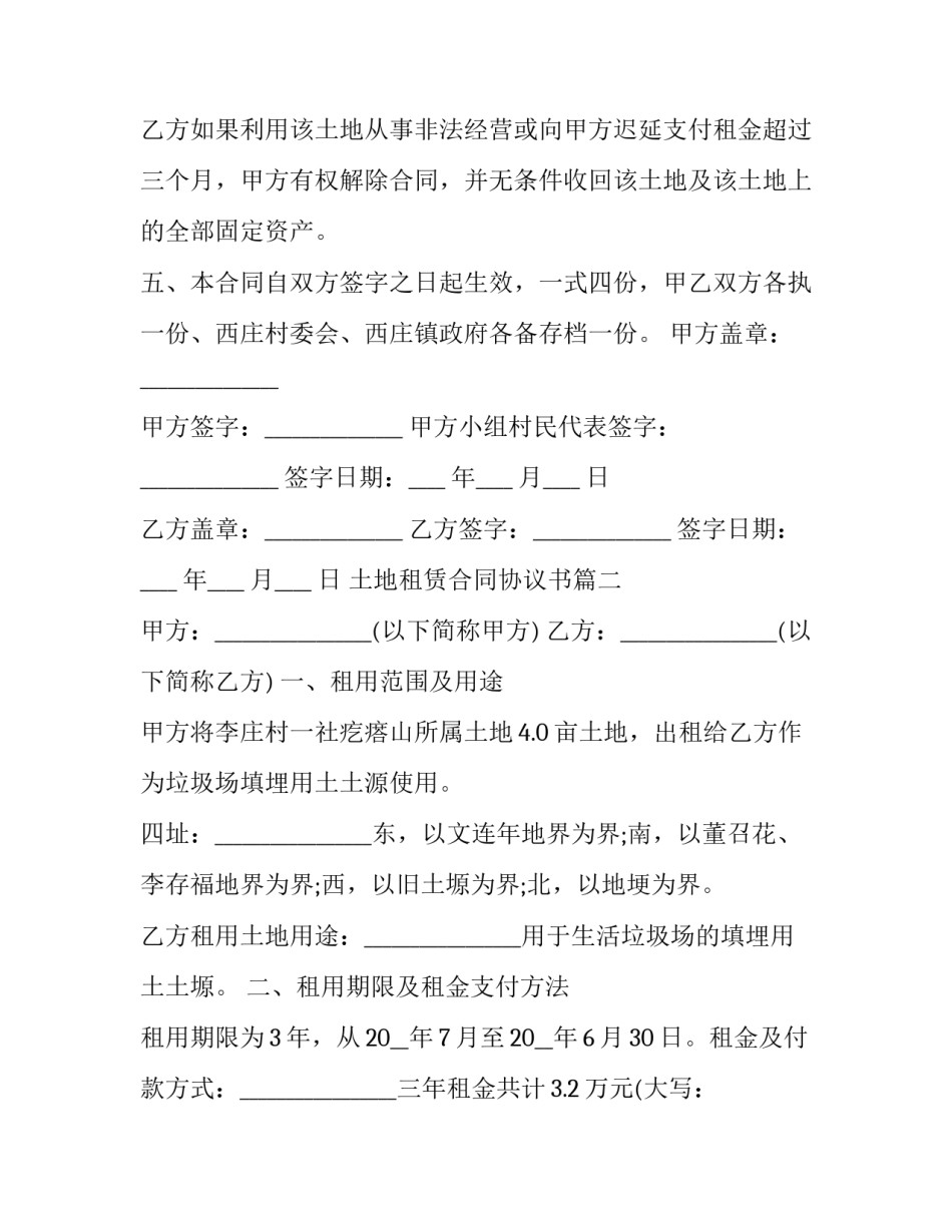 最新土地租赁合同协议书(精选10篇)_第3页