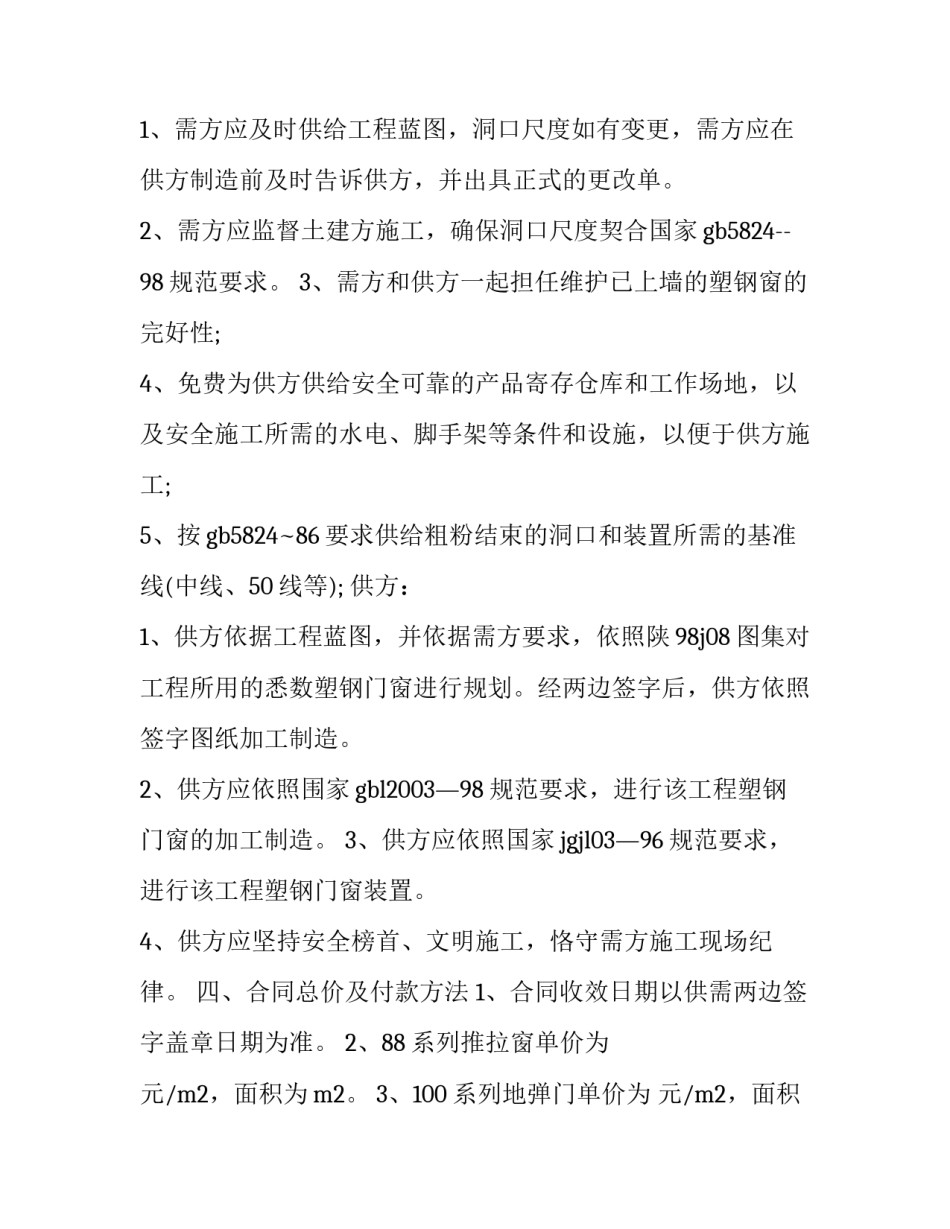 2023年门窗购销单 门窗厂销售合同(五篇)_第2页