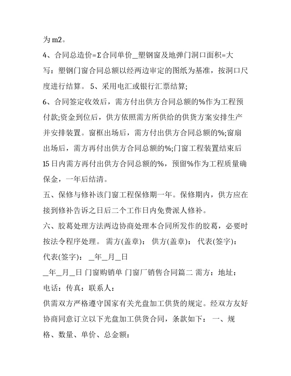 2023年门窗购销单 门窗厂销售合同(五篇)_第3页