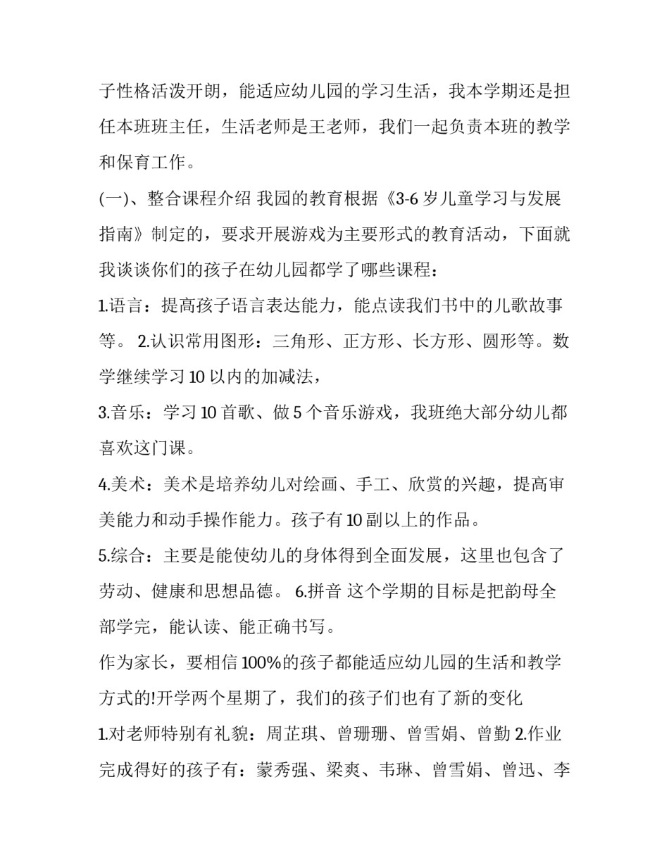 大班开家长会发言稿 大班家长会发言稿下学期(十四篇)_第2页