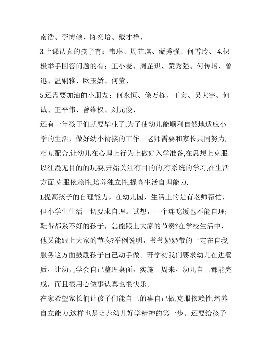 大班开家长会发言稿 大班家长会发言稿下学期(十四篇)_第3页