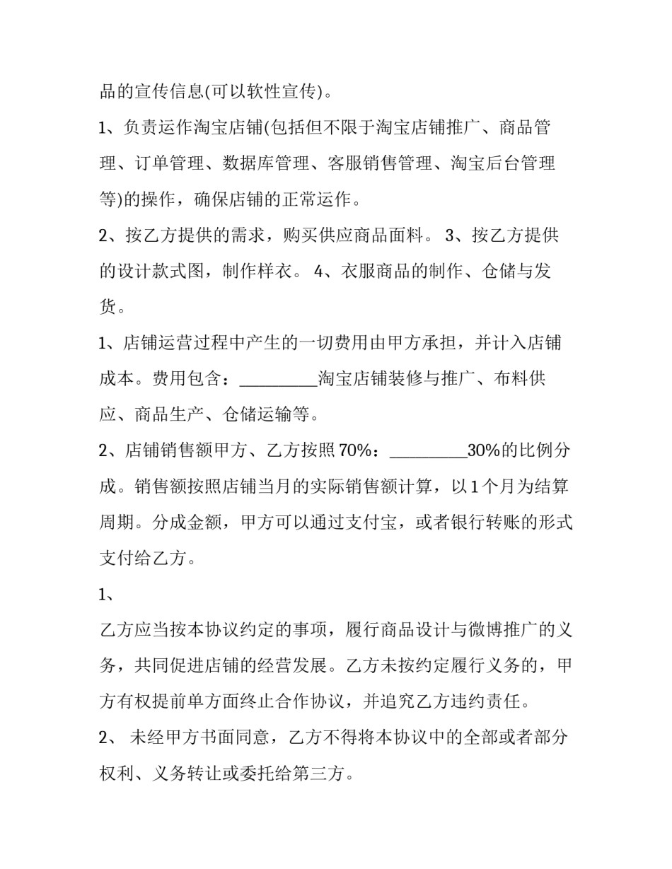 二人拍摄抖音合伙合同怎么签(62篇)_第2页