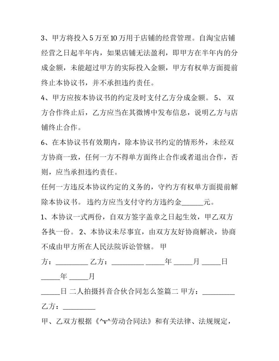 二人拍摄抖音合伙合同怎么签(62篇)_第3页