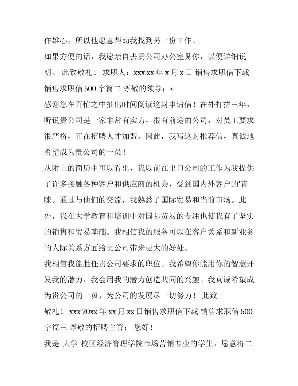 2023年销售求职信下载 销售求职信500字(15篇)_第2页