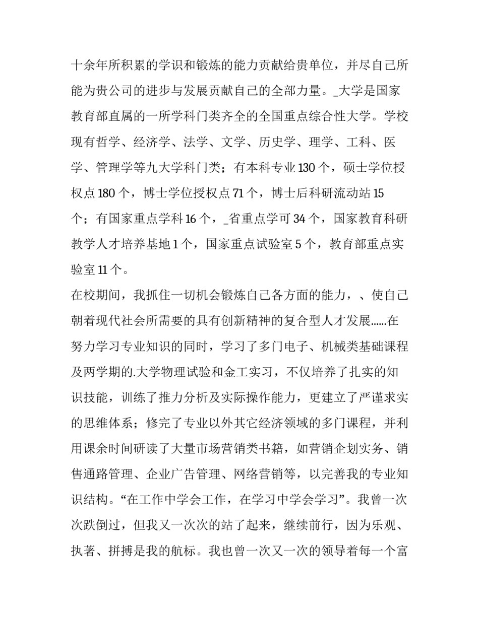 2023年销售求职信下载 销售求职信500字(15篇)_第3页