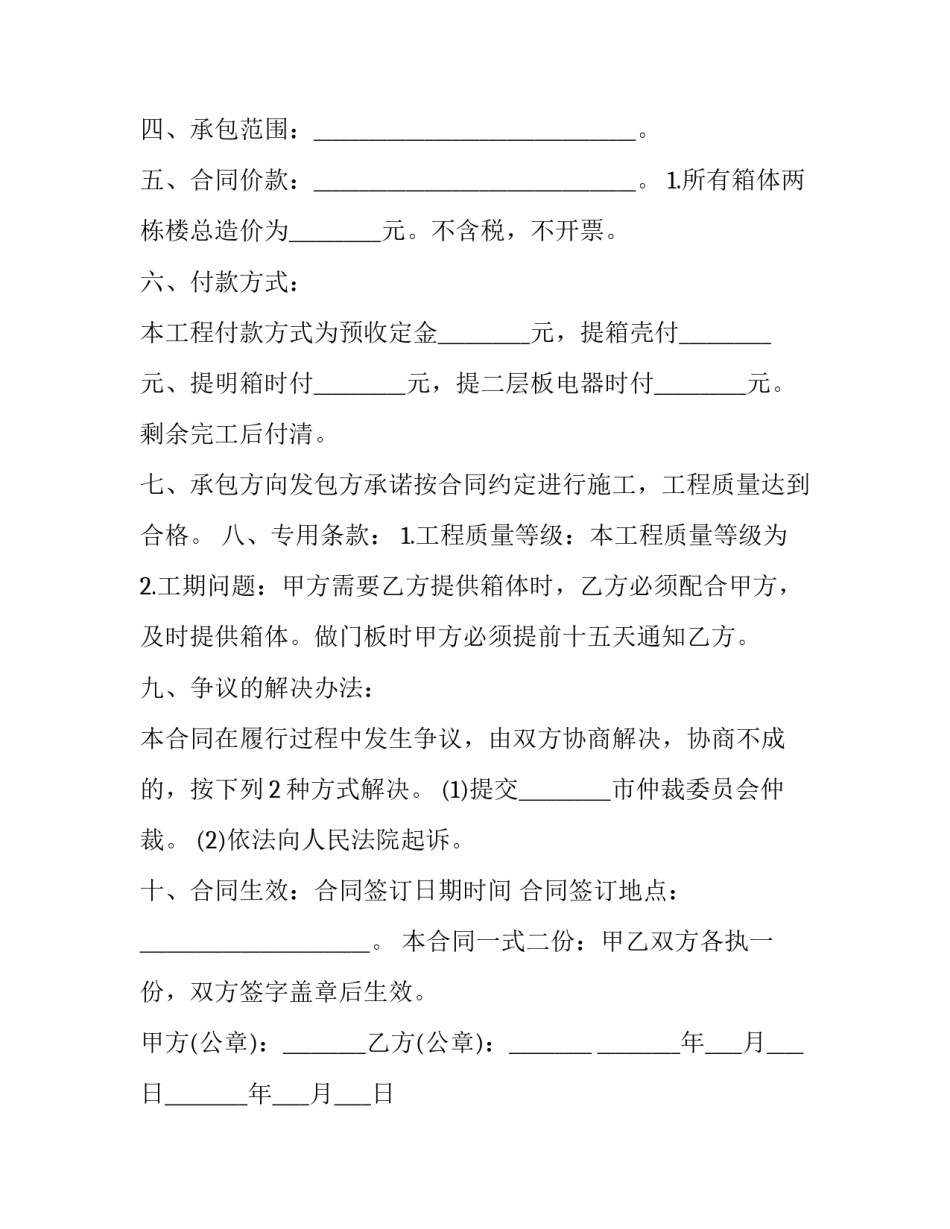 广场工程施工建筑承包协议书怎么写 建筑承包合同书怎么写(3篇)_第3页