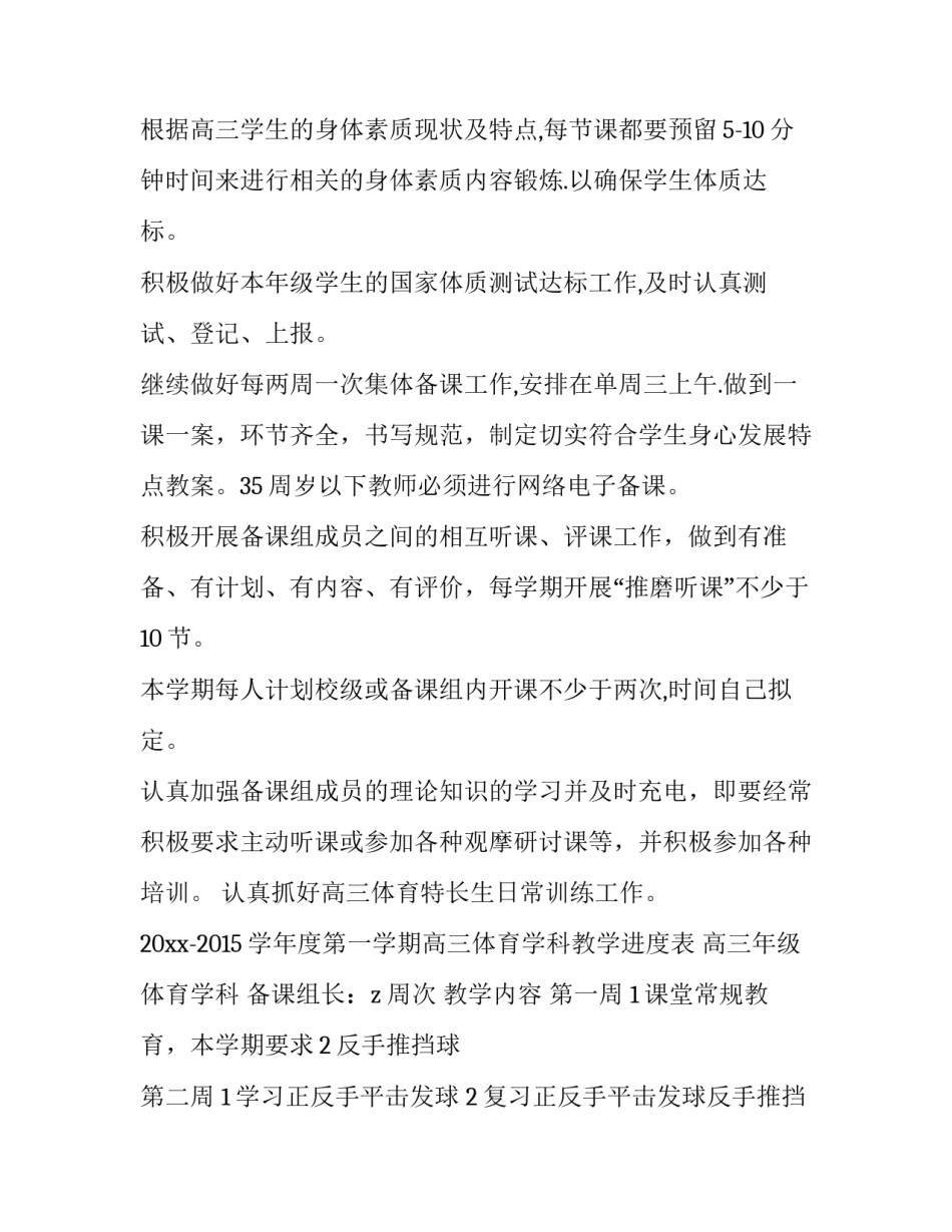 最新备课组工作计划教学目标(实用6篇)_第2页