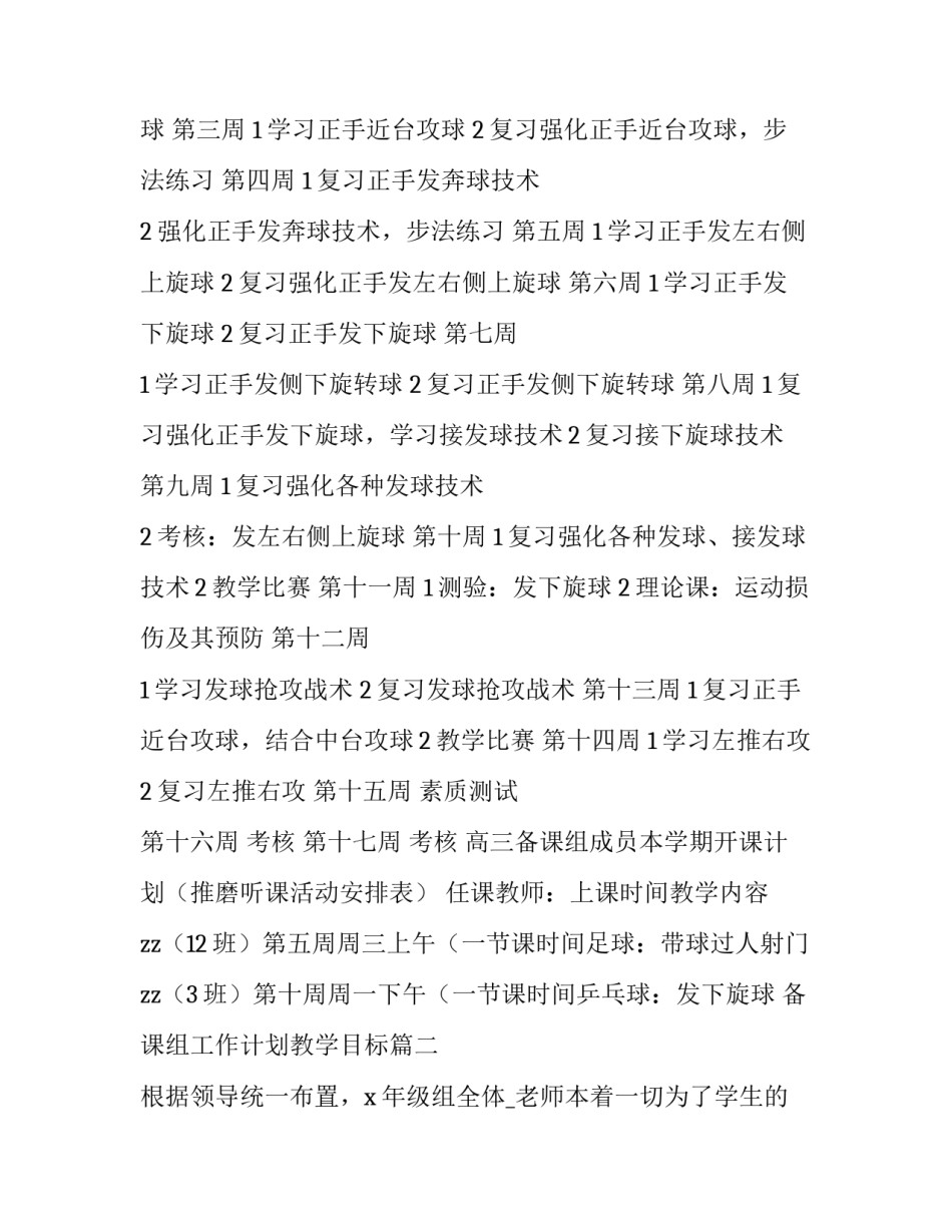 最新备课组工作计划教学目标(实用6篇)_第3页