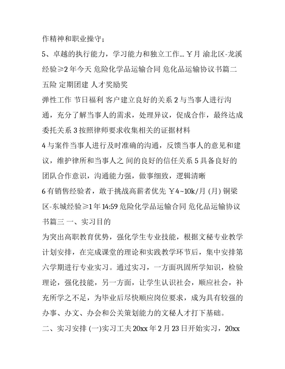 危险化学品运输合同 危化品运输协议书(21篇)_第2页