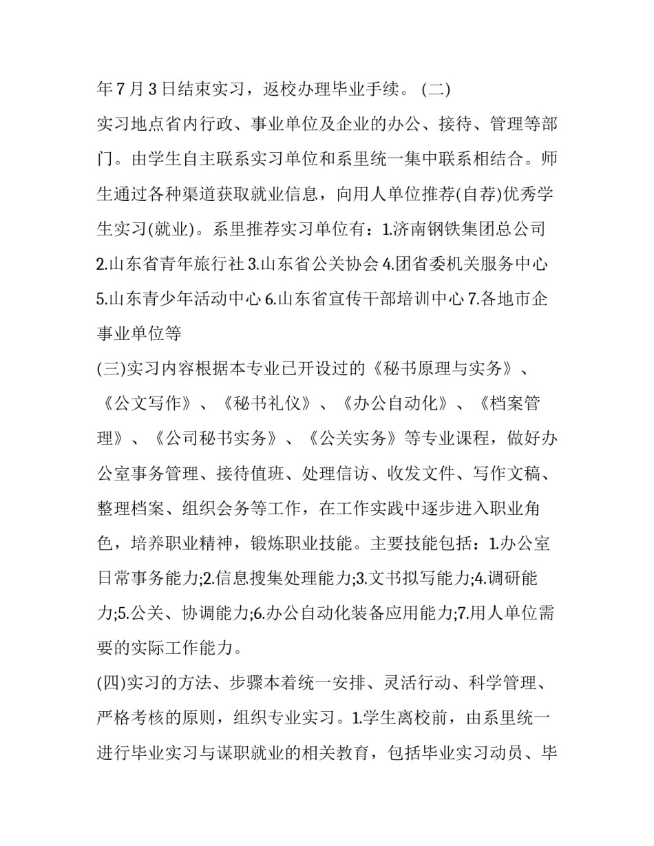 危险化学品运输合同 危化品运输协议书(21篇)_第3页