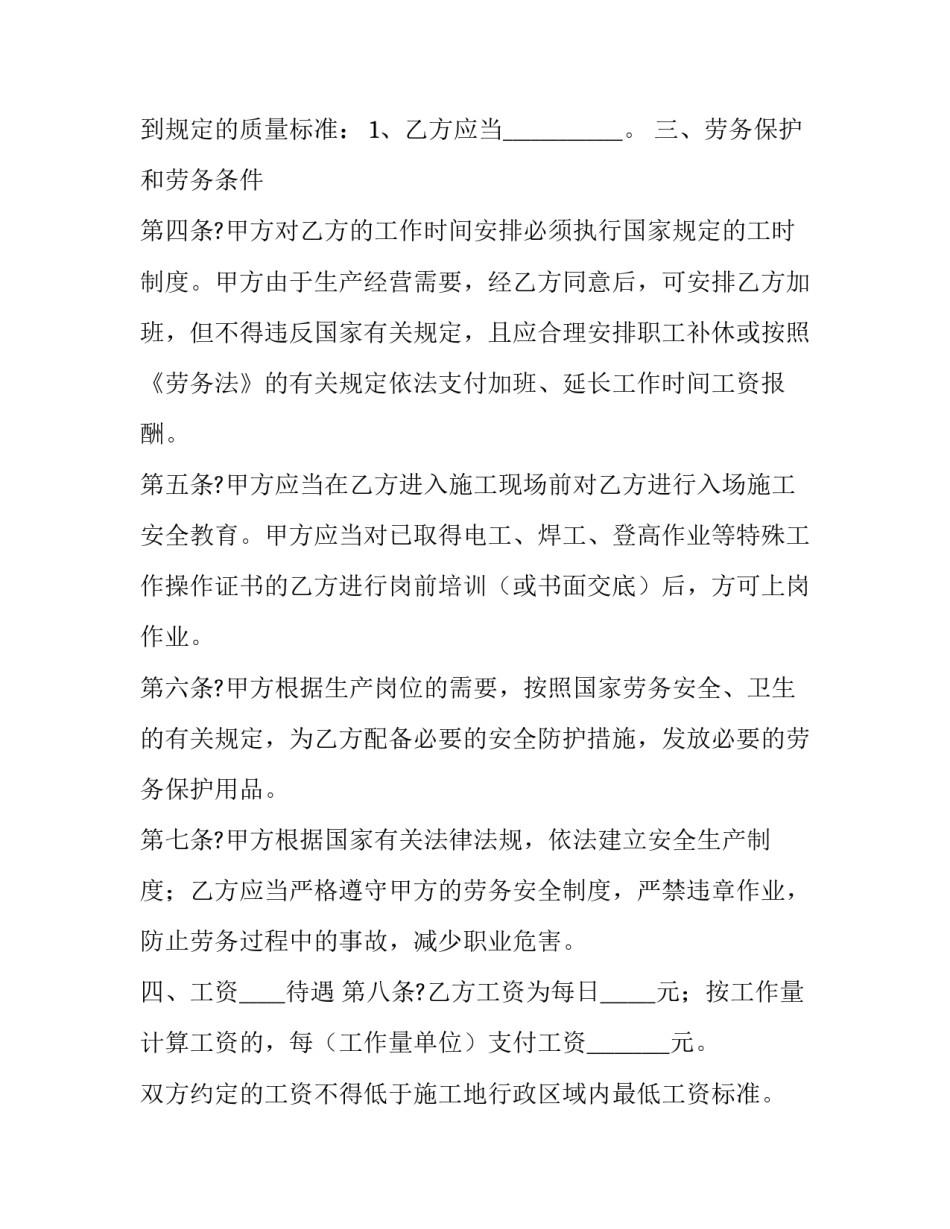 建筑劳务合同管辖法院 建设工程劳务合同管辖法院(十六篇)_第2页