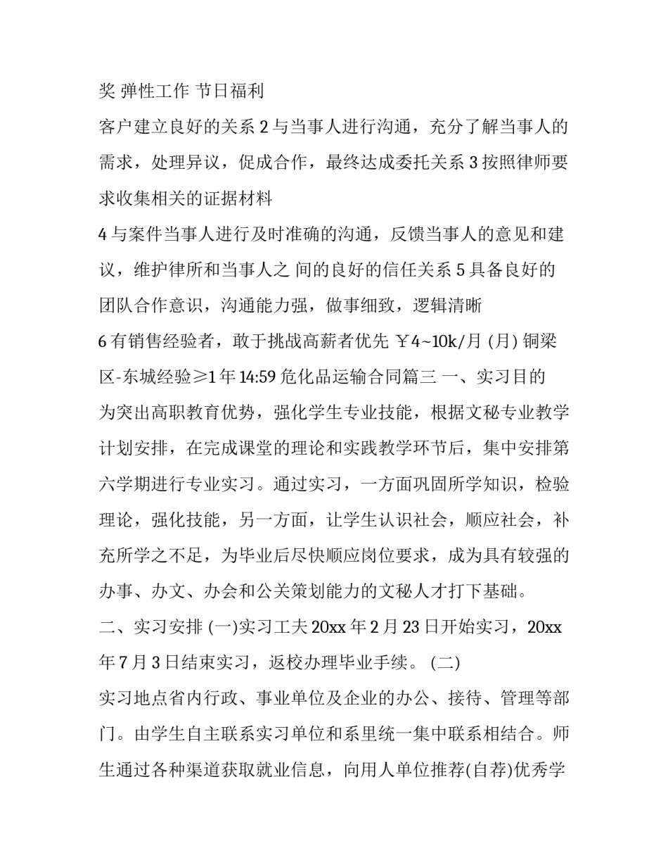 危化品运输合同(二十一篇)_第2页