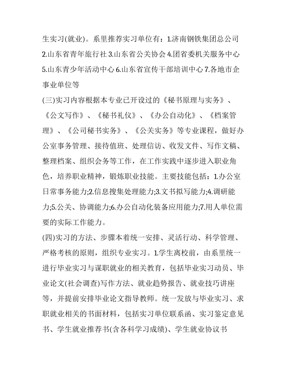 危化品运输合同(二十一篇)_第3页