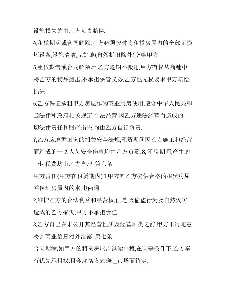 2023年协议书例子 协议书(3篇)_第3页