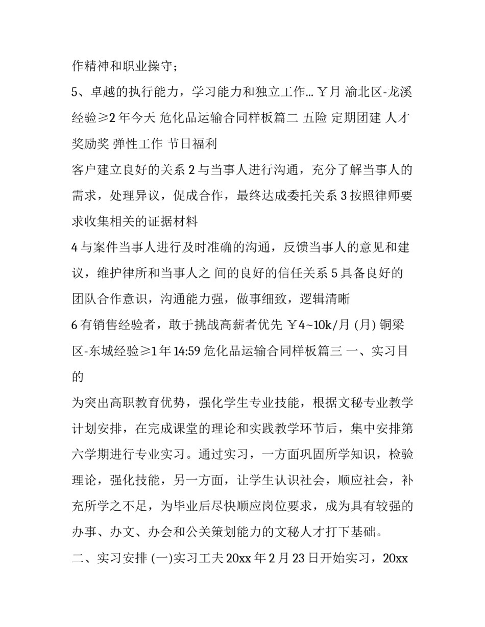 2023年危化品运输合同样板(二十一篇)_第2页