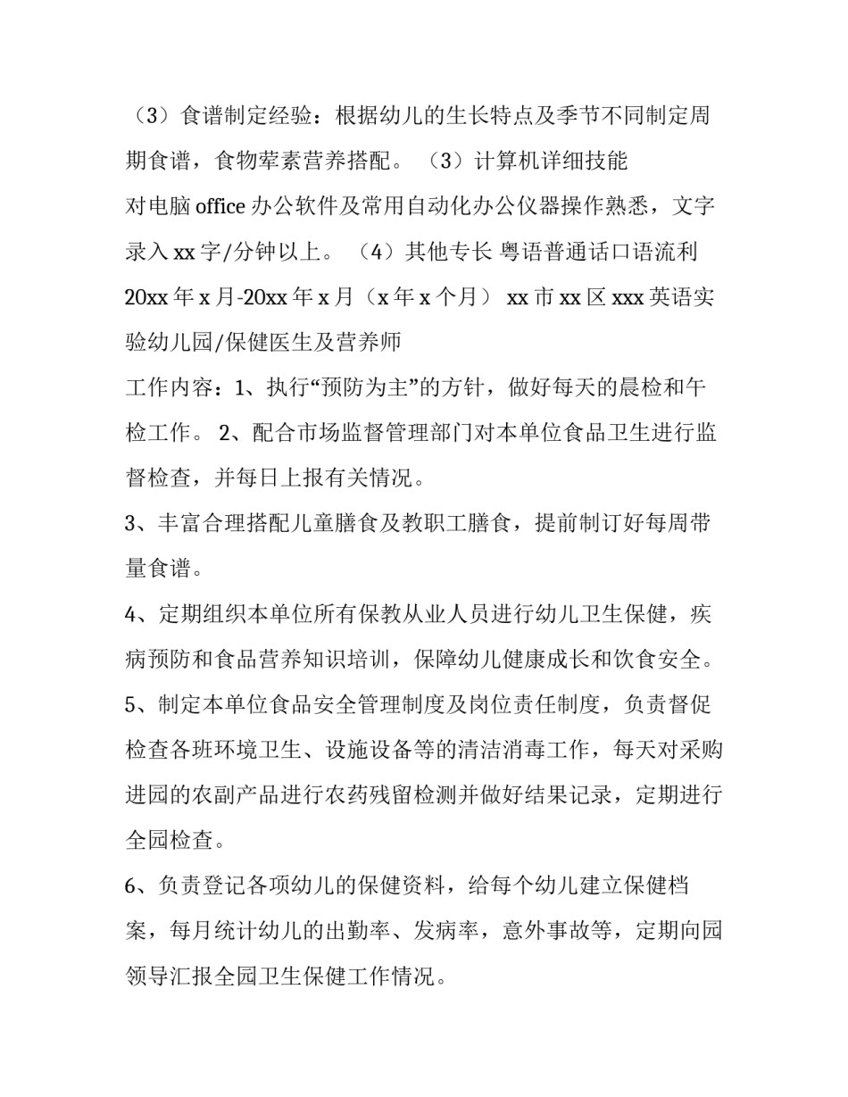 2023年医生个人求职简历表 医学应聘个人简历(3篇)_第2页