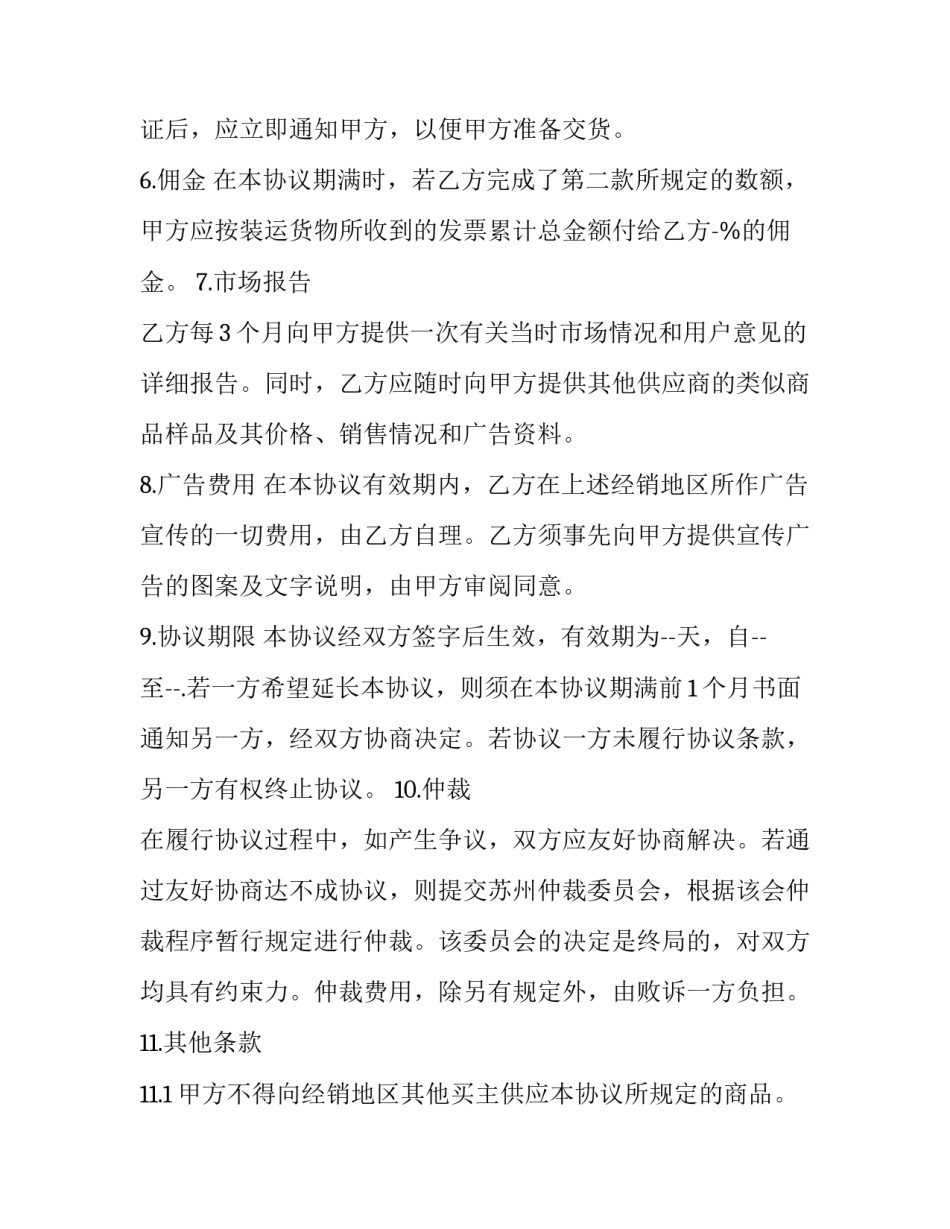 通讯长期供货协议书怎么写 供应商长期合作协议书范本(3篇)_第2页