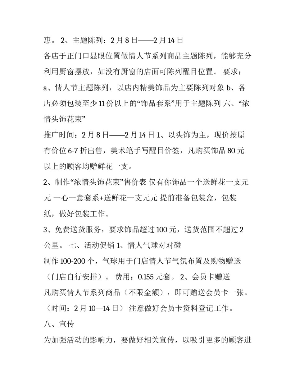 2023年七夕情人节主题活动策划方案(十九篇)_第2页