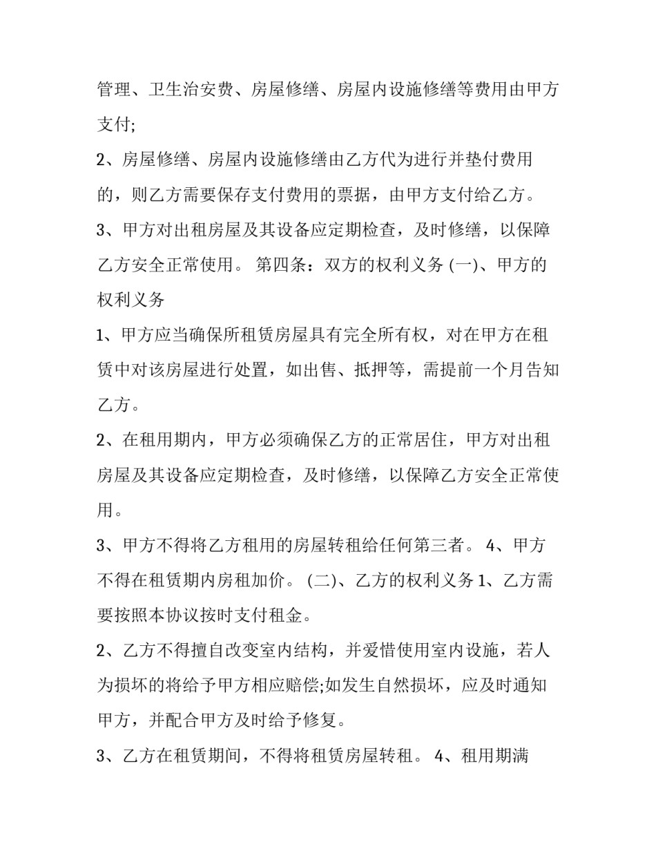 简单的房租租赁合同(二十九篇)_第3页