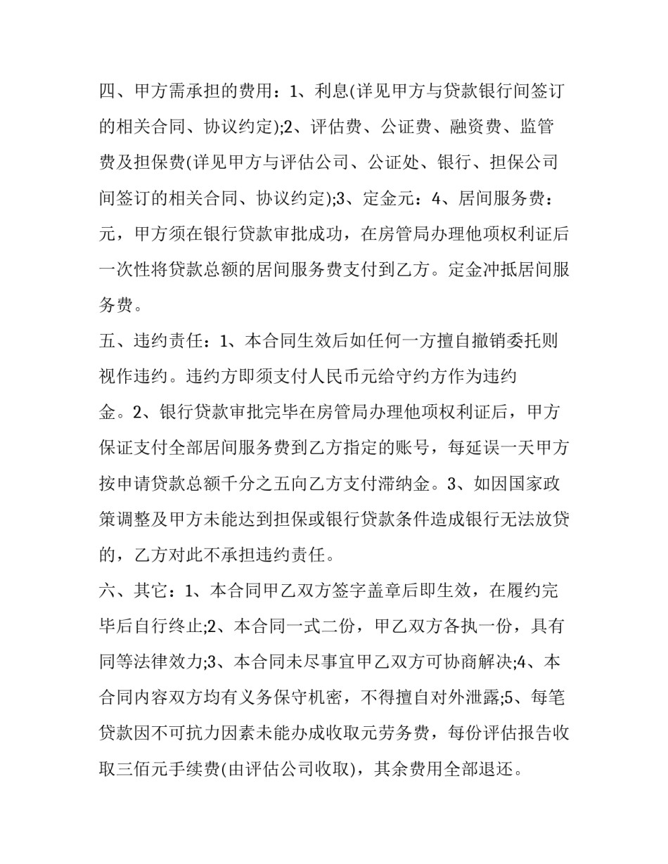 2023年业务居间合同 服务居间协议(65篇)_第2页