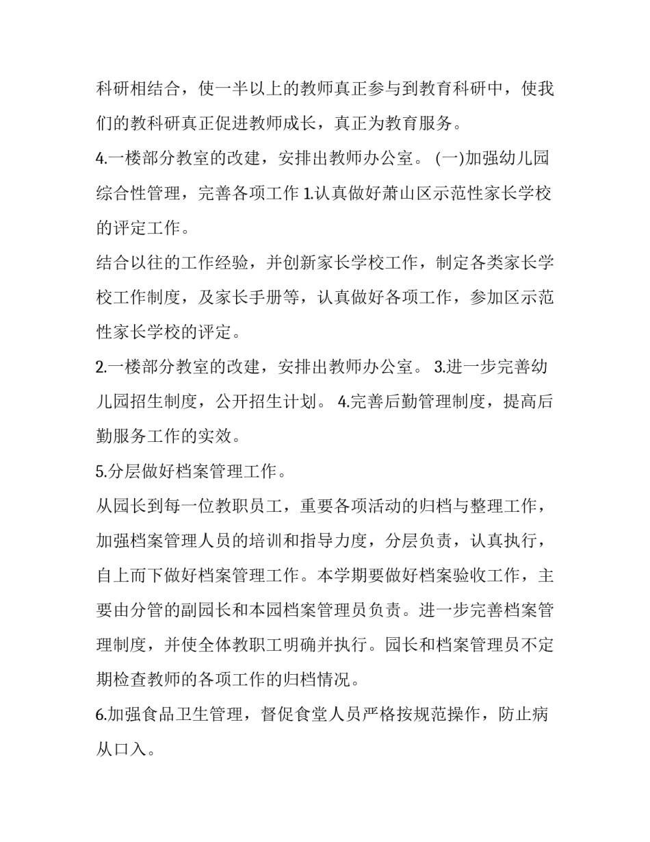 最新幼儿园工作计划中班 幼儿园工作计划秋季(十四篇)_第3页