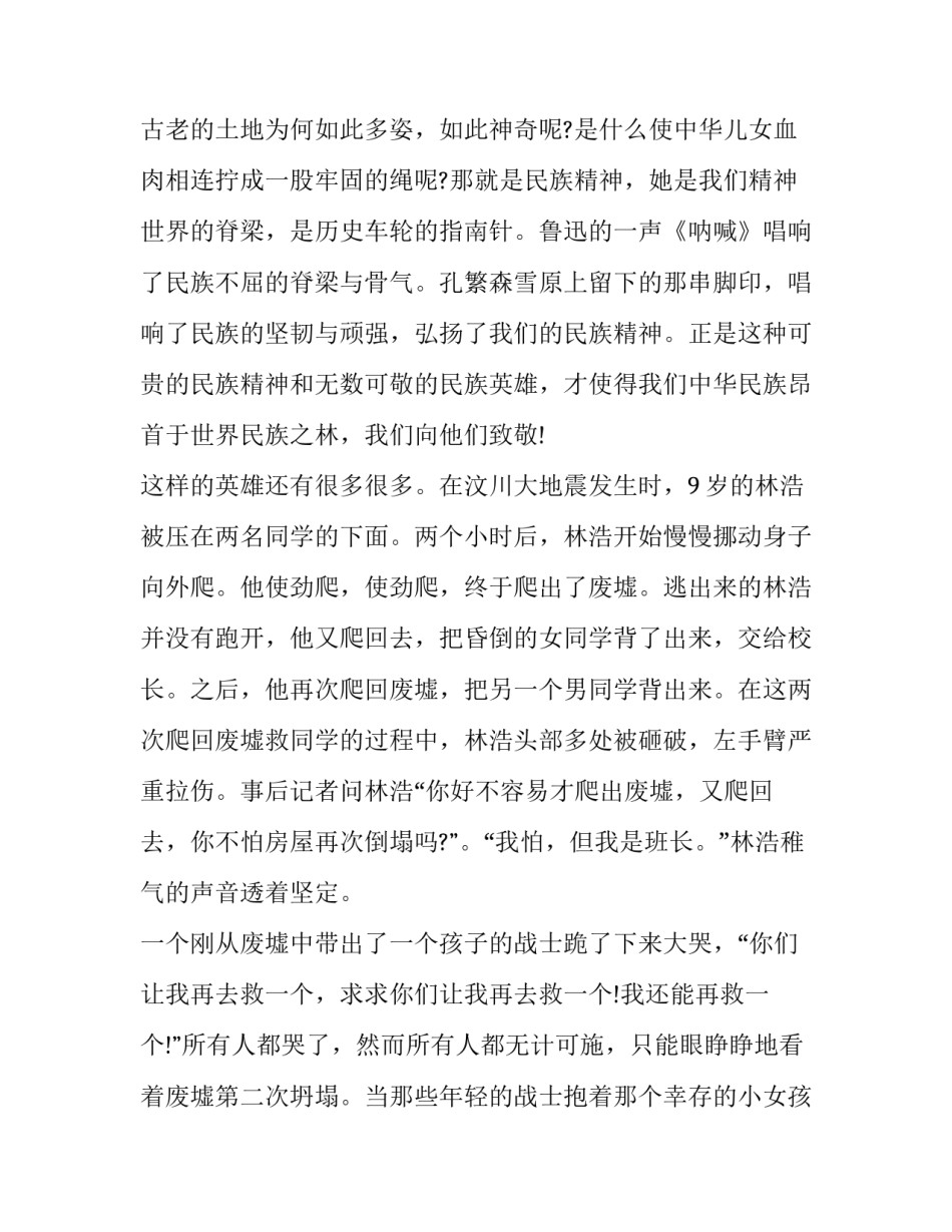 2023年小学生弘扬时代精神演讲稿 2023年小学生弘扬时代精神演讲稿视频(5篇)_第2页