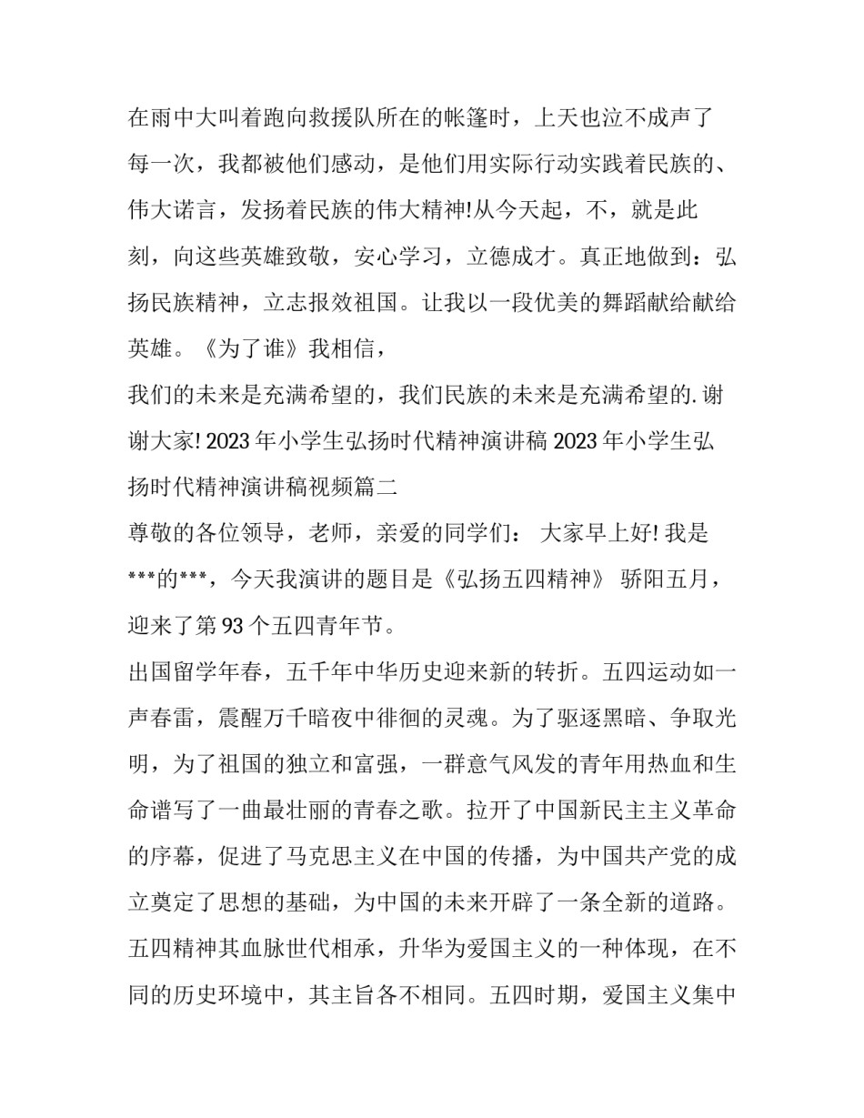 2023年小学生弘扬时代精神演讲稿 2023年小学生弘扬时代精神演讲稿视频(5篇)_第3页